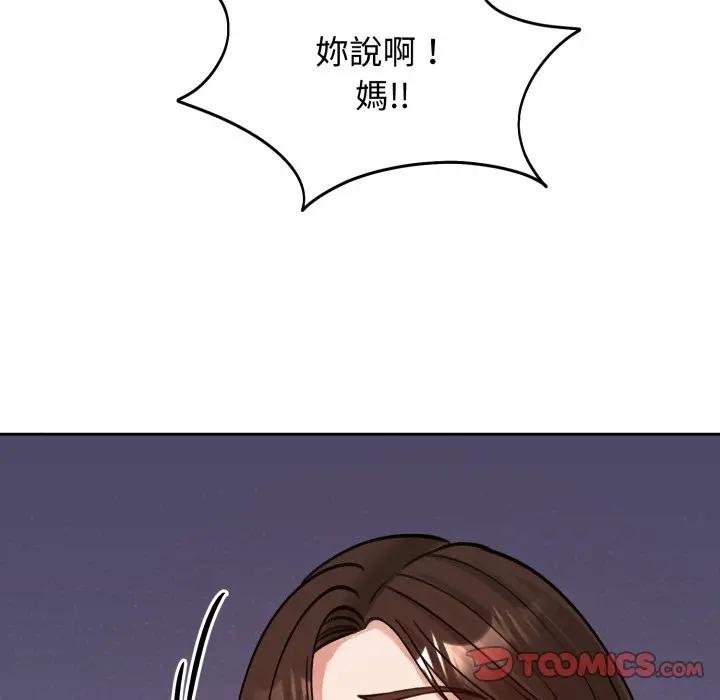 老婆捲款潛逃後第52話