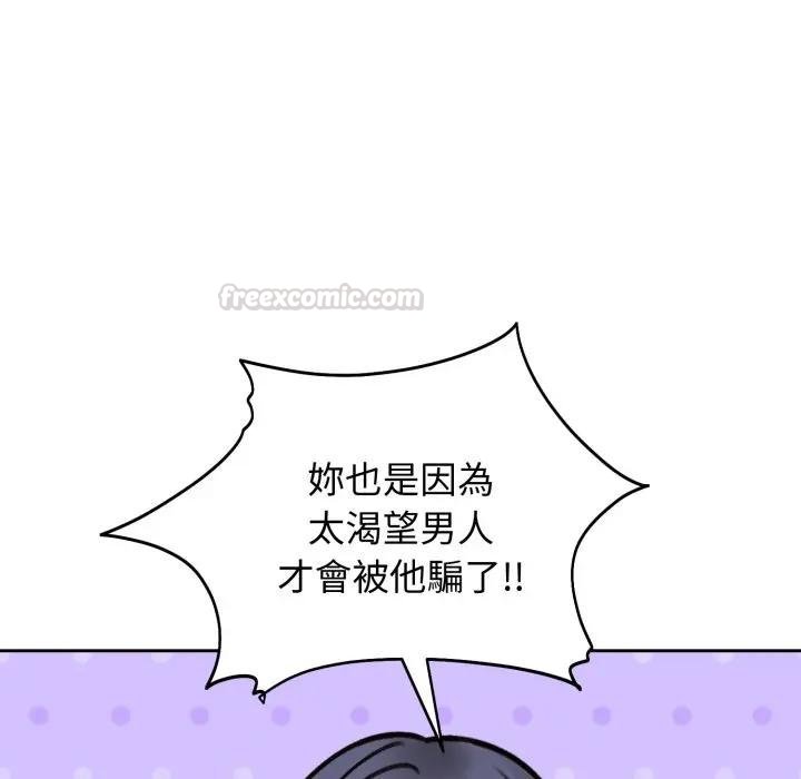 老婆捲款潛逃後第52話