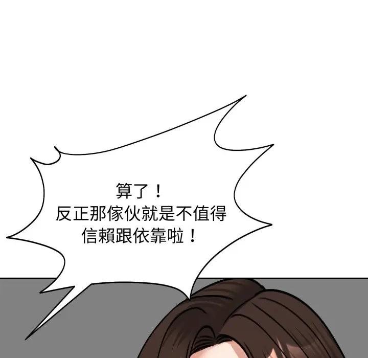 老婆捲款潛逃後第52話