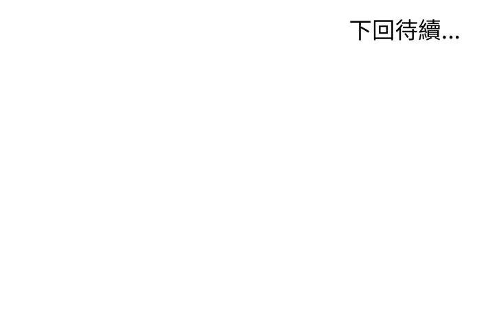 老婆捲款潜逃后第52話