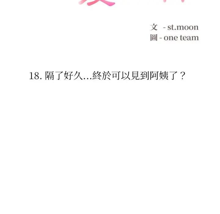 不顧一切愛上你第18話