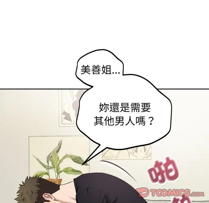 錯位的星辰第39話