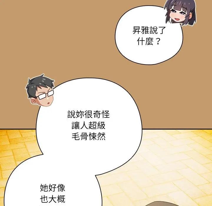 與眾不同的兄妹第40話