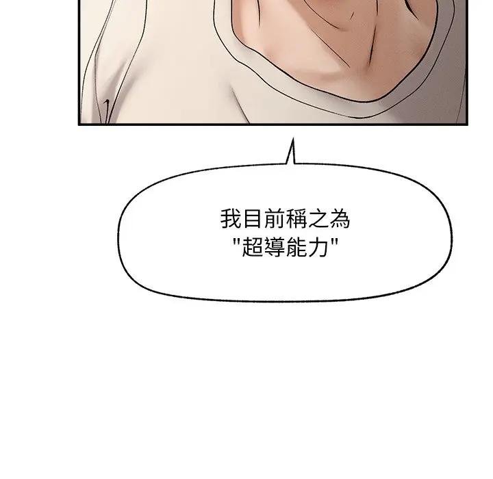 超導體覺醒第32話