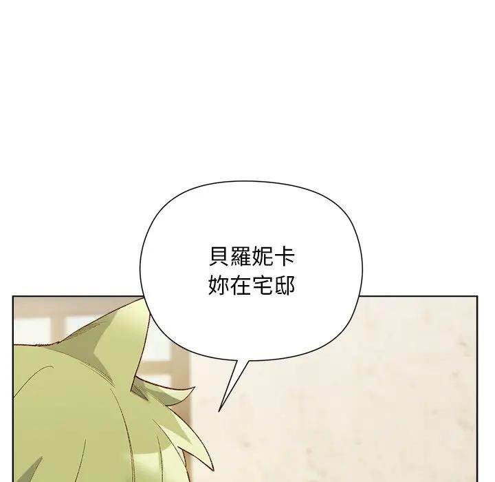 小姐由我來守護第14話