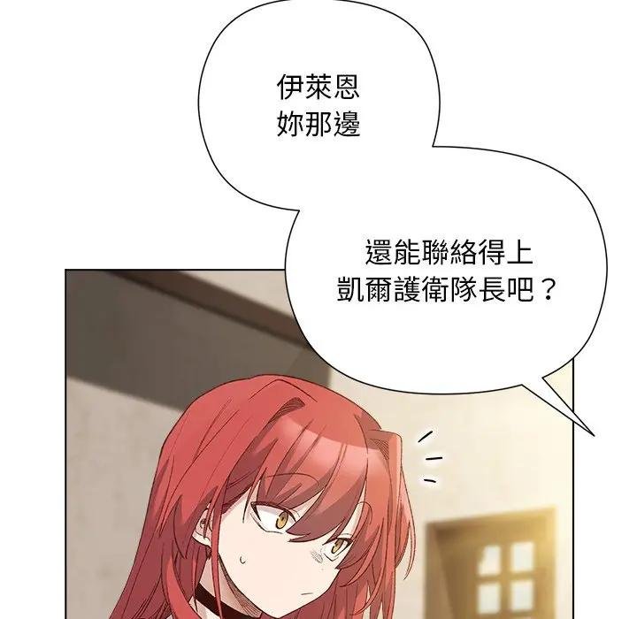 小姐由我來守護第14話