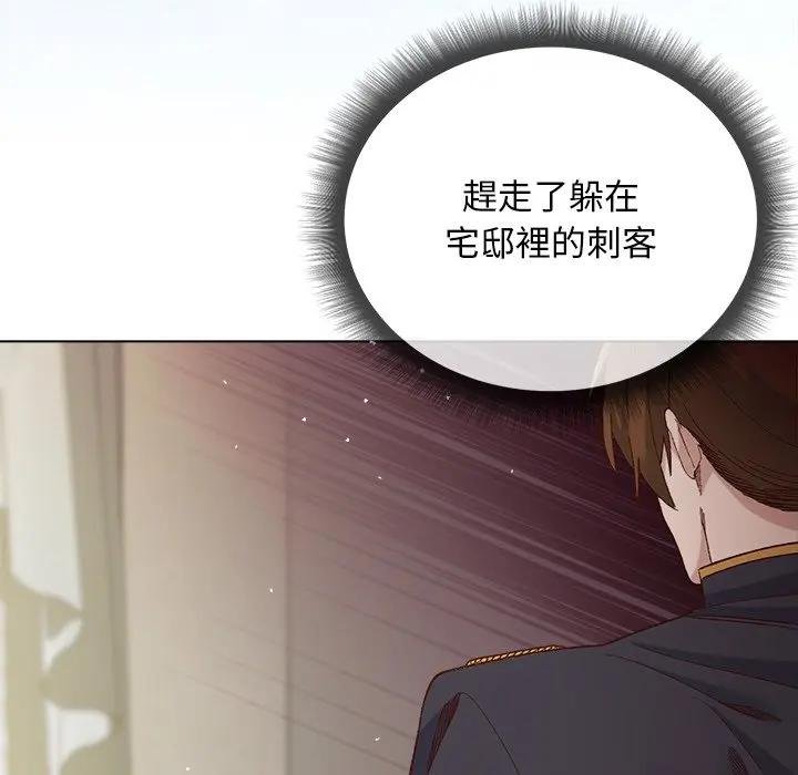 小姐由我來守護第14話