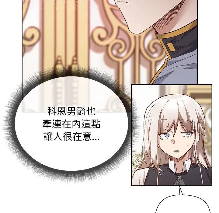 小姐由我來守護第14話