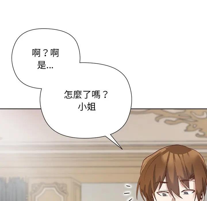 小姐由我來守護第14話