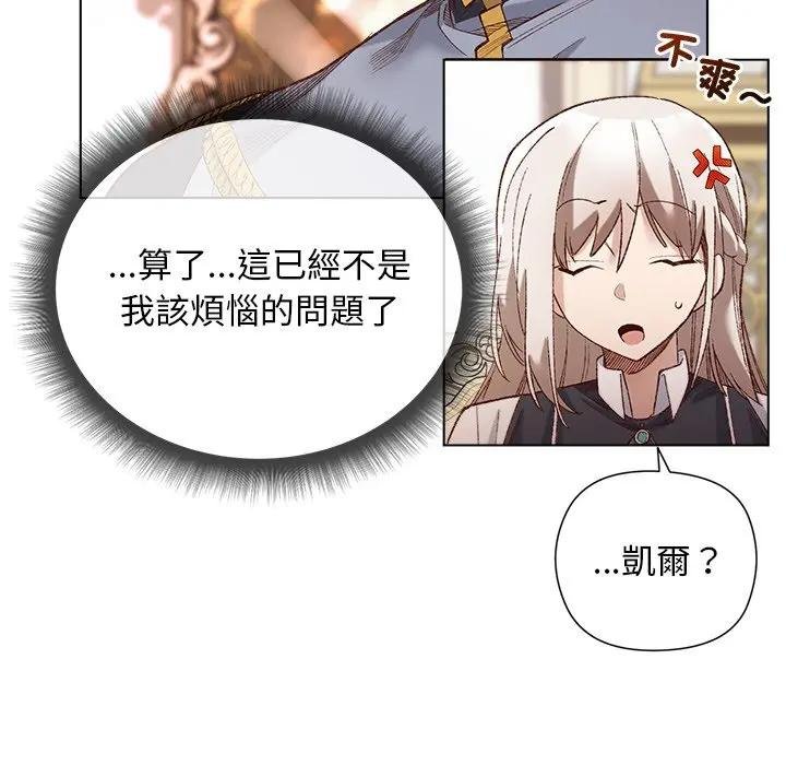 小姐由我來守護第14話