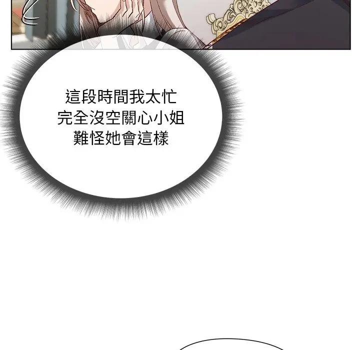 小姐由我來守護第14話