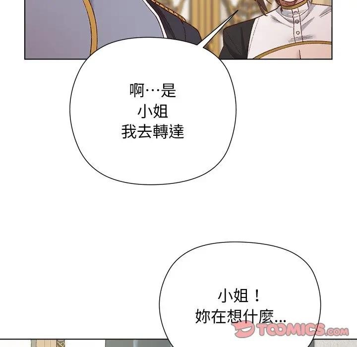 小姐由我來守護第14話