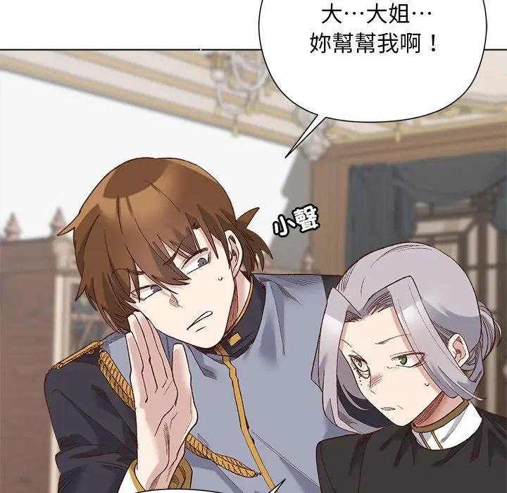 小姐由我來守護第14話