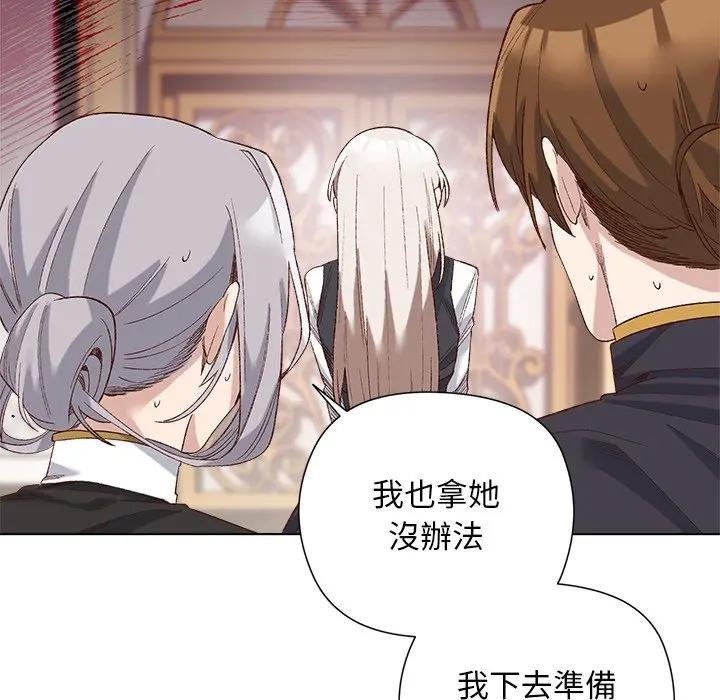 小姐由我來守護第14話