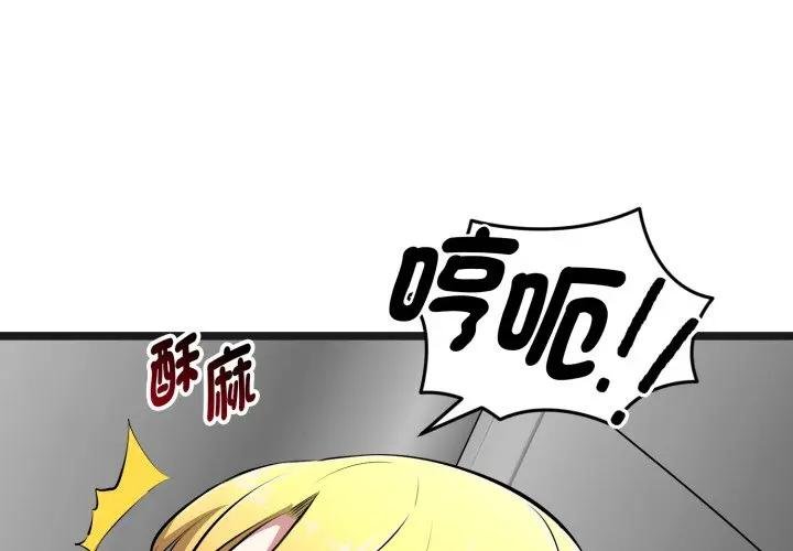 啟動復仇系統第15話