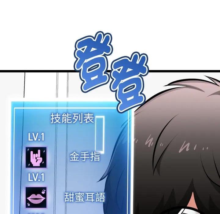 啟動復仇系統第15話