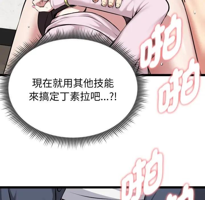 啟動復仇系統第15話