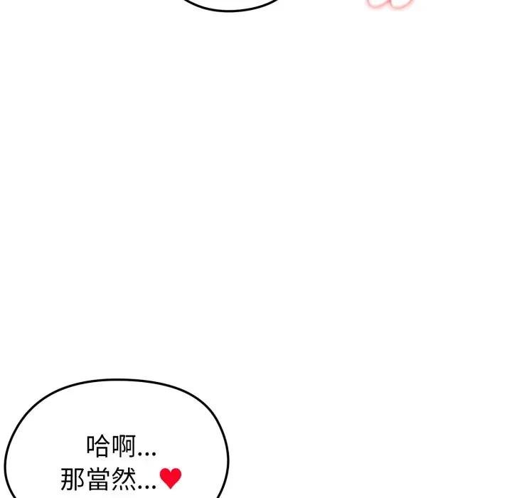 啟動復仇系統第15話