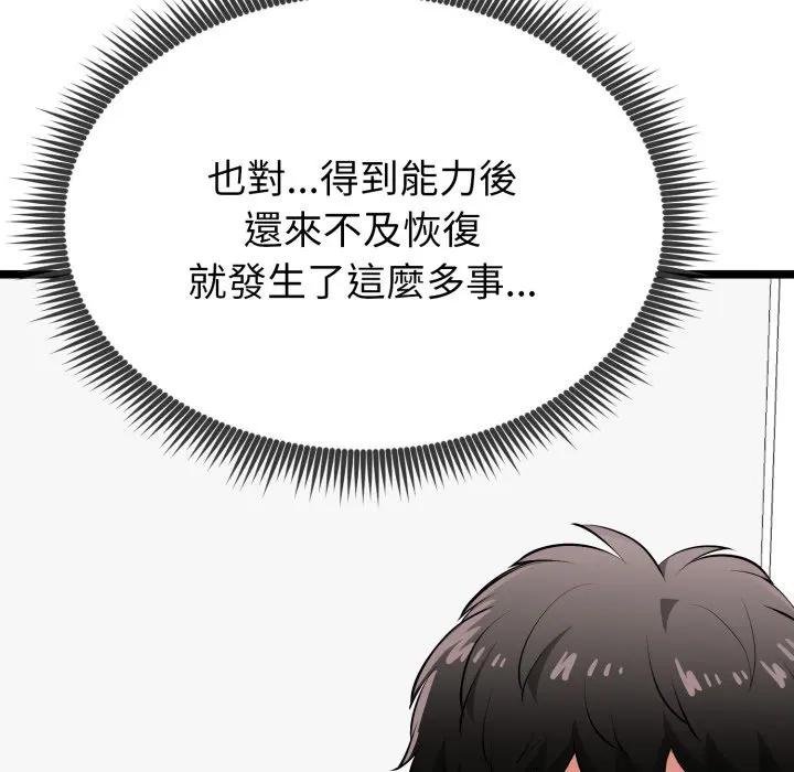 啟動復仇系統第15話