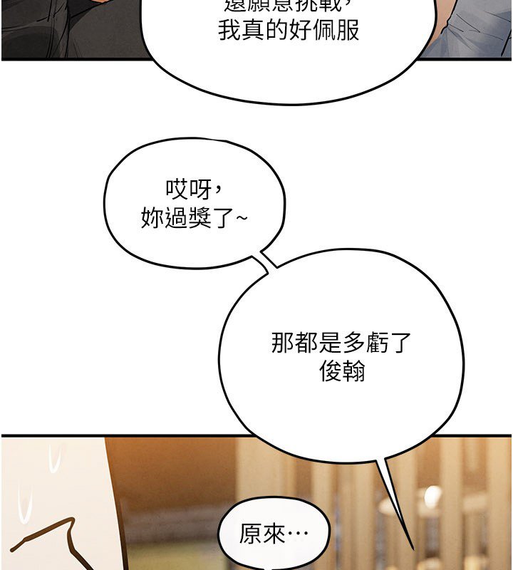 慾海交鋒第86話-我們一起去摩鐵