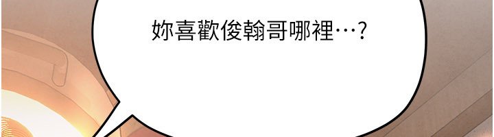 慾海交鋒第86話-我們一起去摩鐵