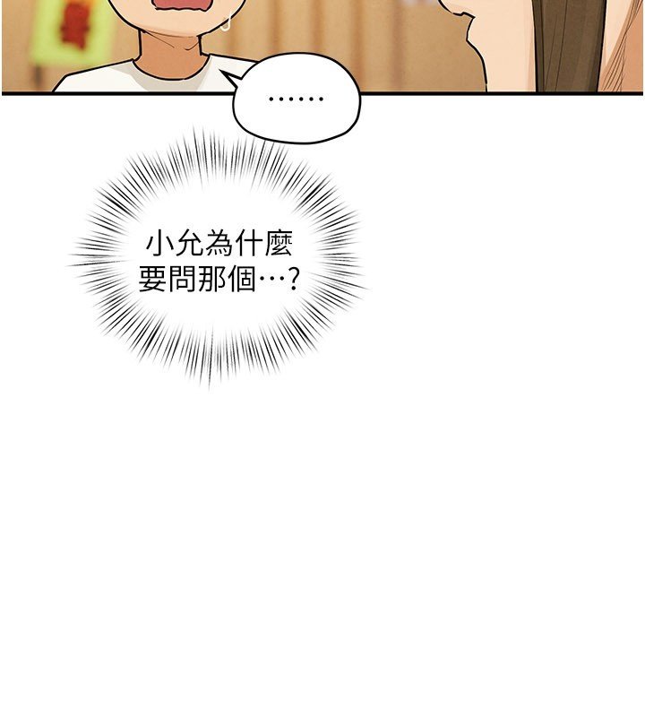 慾海交鋒第86話-我們一起去摩鐵