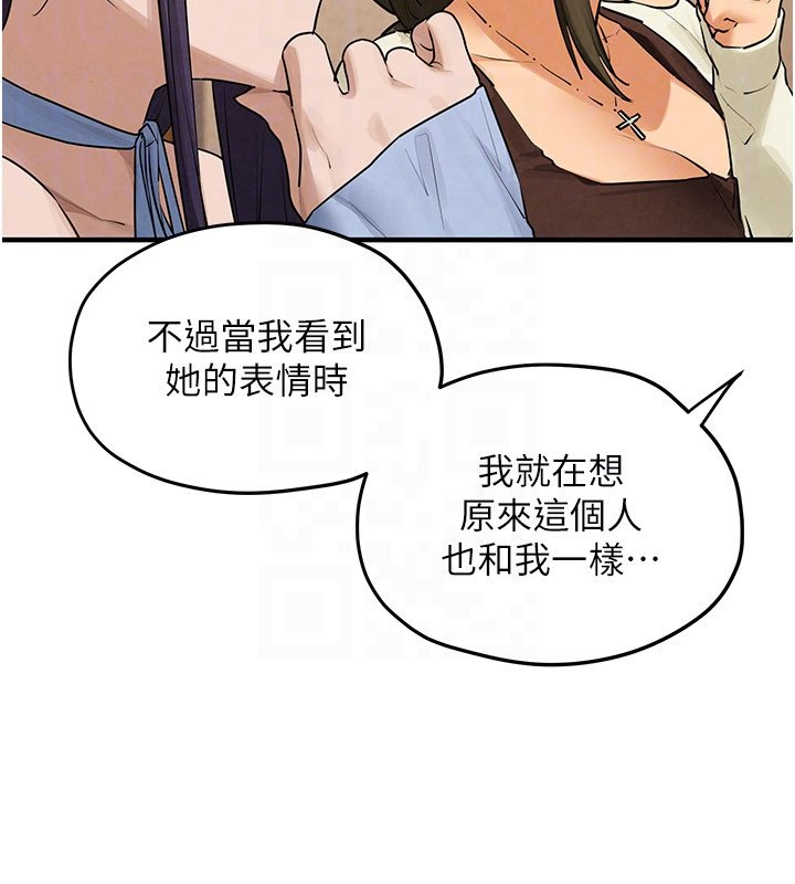 慾海交鋒第86話-我們一起去摩鐵