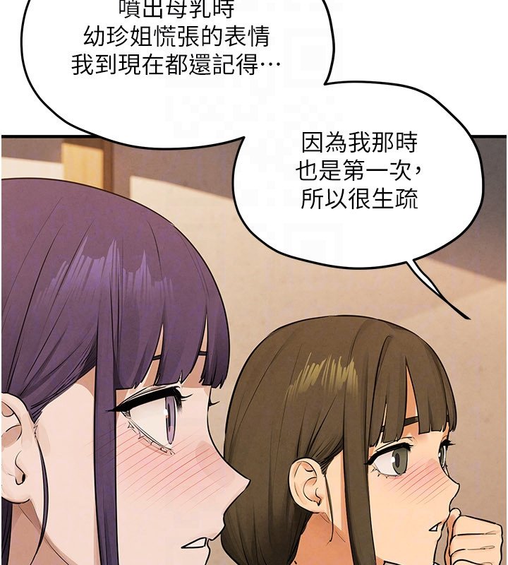 慾海交鋒第86話-我們一起去摩鐵