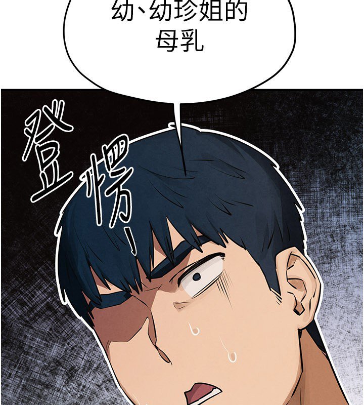 慾海交鋒第86話-我們一起去摩鐵