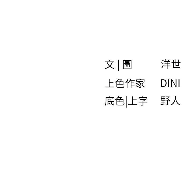 慾海交鋒第86話-我們一起去摩鐵