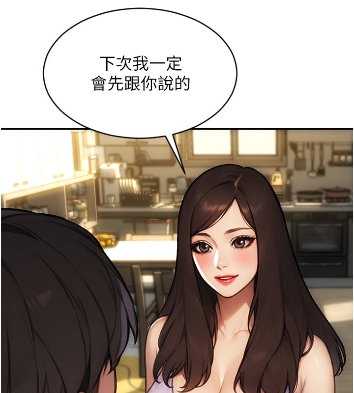 單身即縱慾第45話-高潮的話要接受懲罰