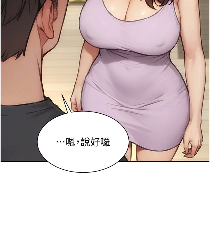 單身即縱慾第45話-高潮的話要接受懲罰