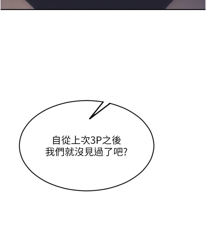 單身即縱慾第45話-高潮的話要接受懲罰