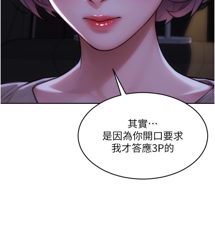 單身即縱慾第45話-高潮的話要接受懲罰