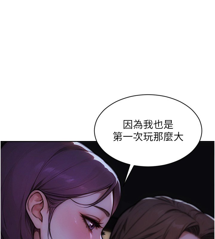 單身即縱慾第45話-高潮的話要接受懲罰