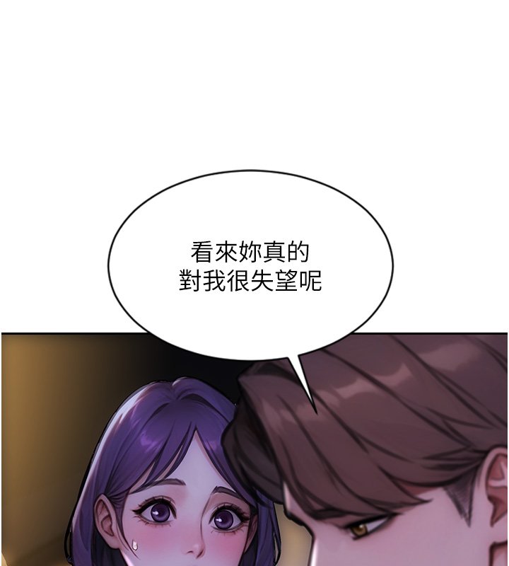 單身即縱慾第45話-高潮的話要接受懲罰