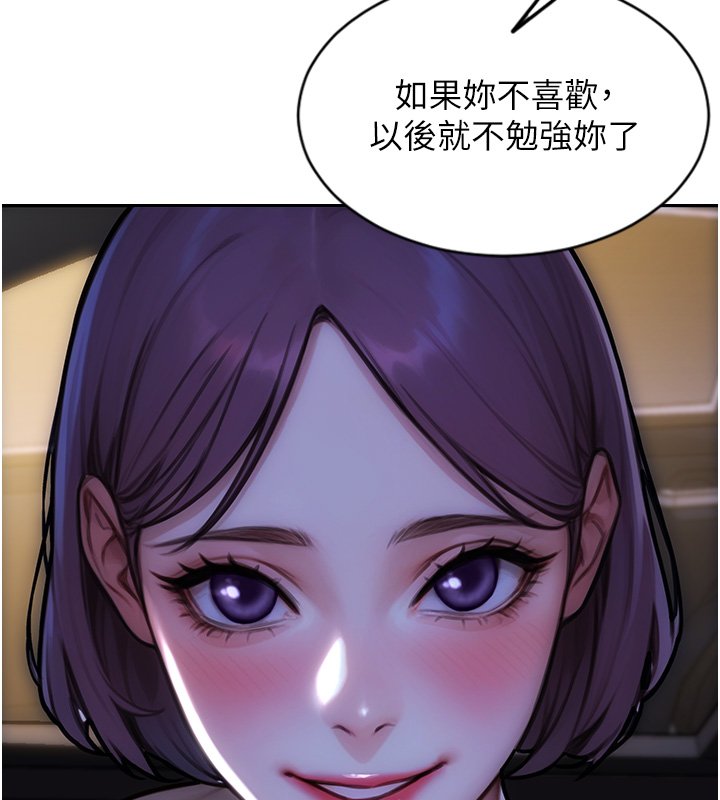 單身即縱慾第45話-高潮的話要接受懲罰