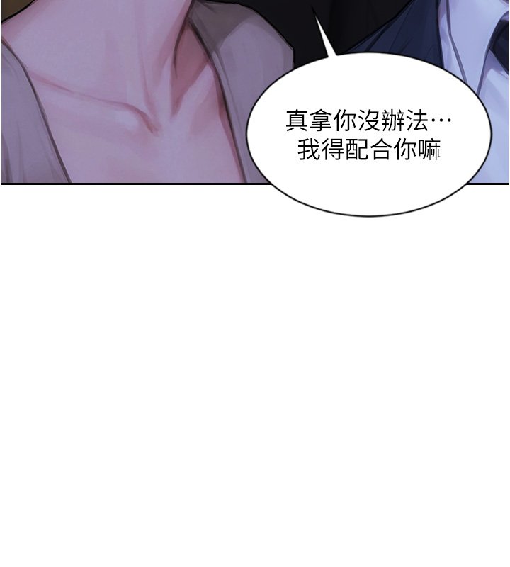 單身即縱慾第45話-高潮的話要接受懲罰