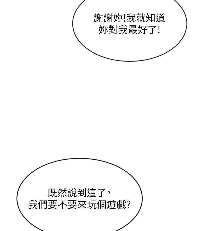 單身即縱慾第45話-高潮的話要接受懲罰