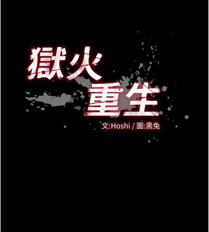 獄火重生第61話-走向結局的最終決戰