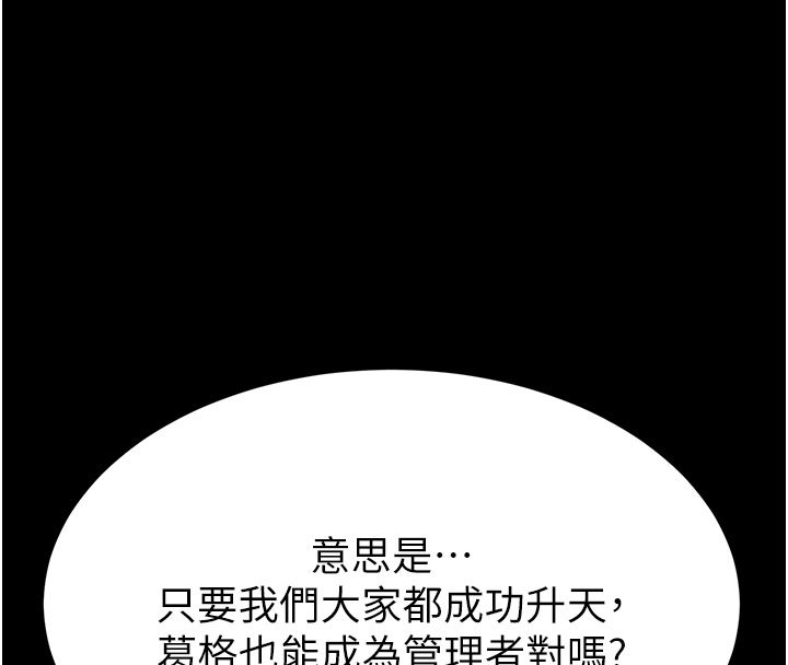 末日鵰堡第72話-邁向新世界的旅程