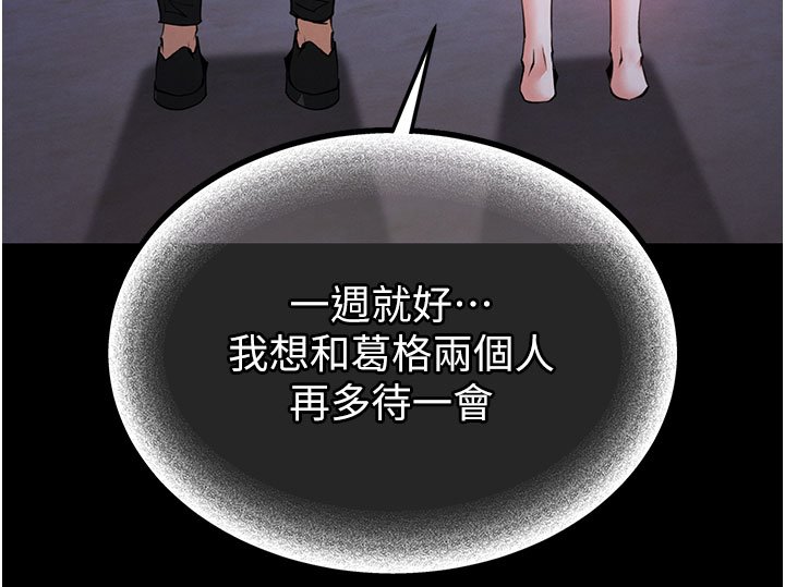 末日鵰堡第72話-邁向新世界的旅程