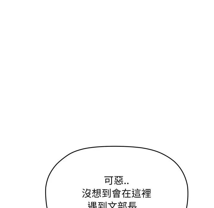 缺德邻居难相处第77話