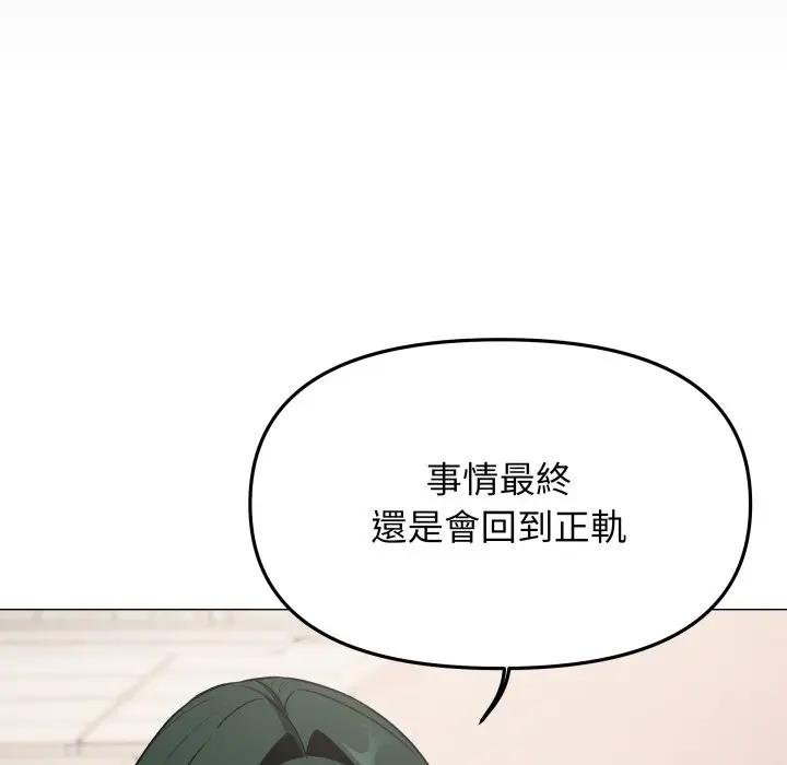 缺德邻居难相处第77話