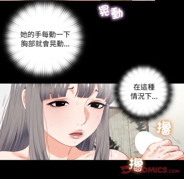 無法上色的關係第19話