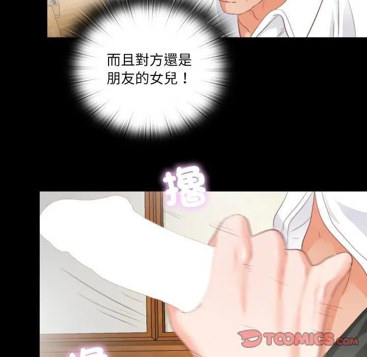 無法上色的關係第19話