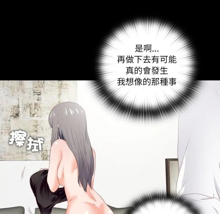 無法上色的關係第19話