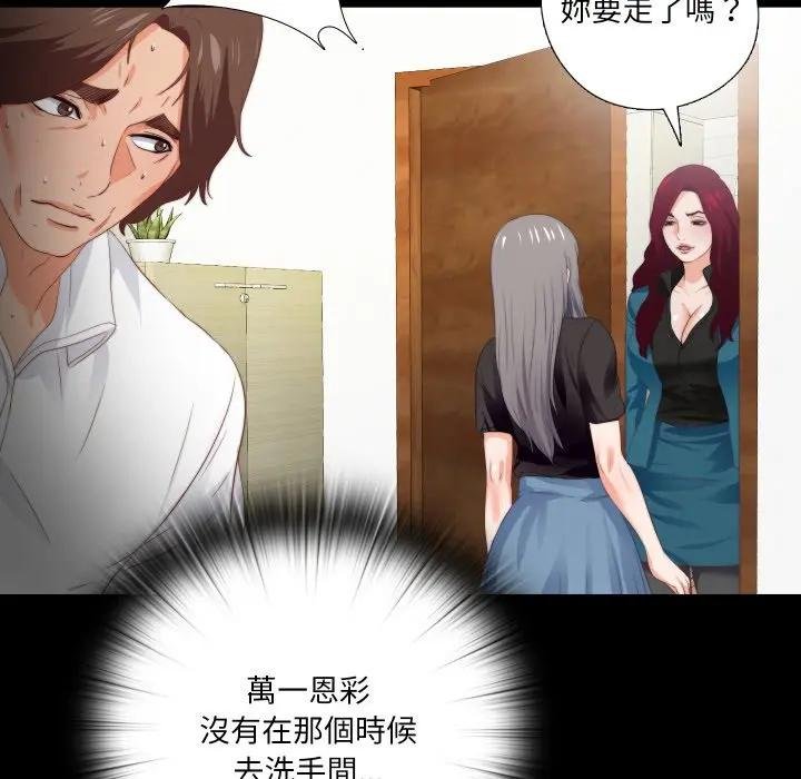 無法上色的關係第19話