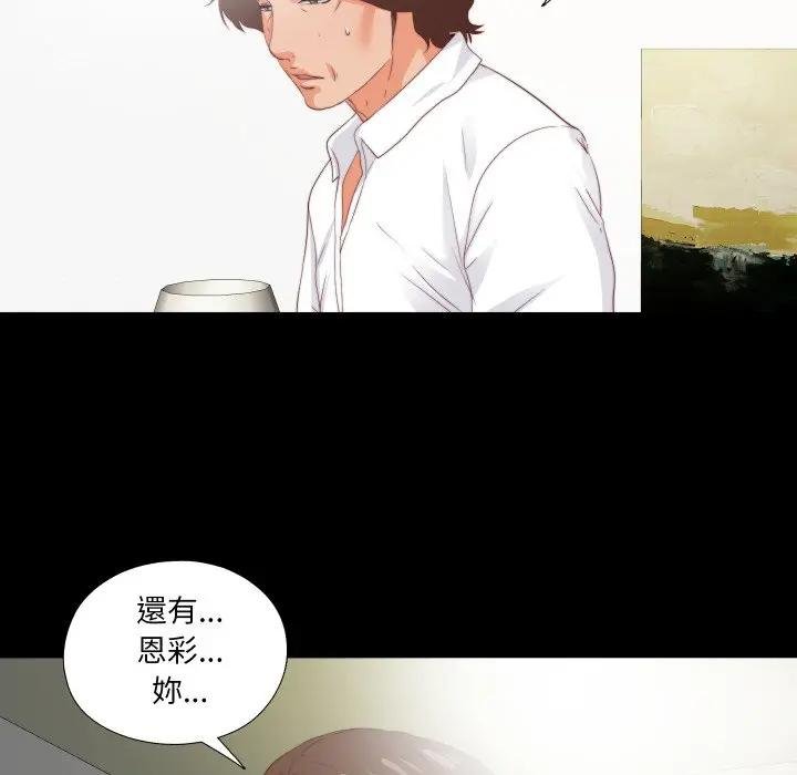 無法上色的關係第19話