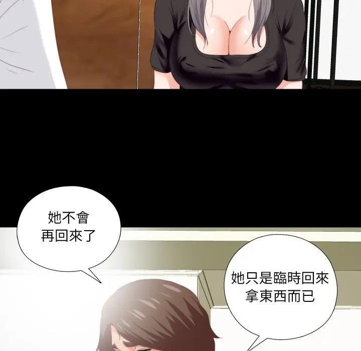 无法上色的关係第19話